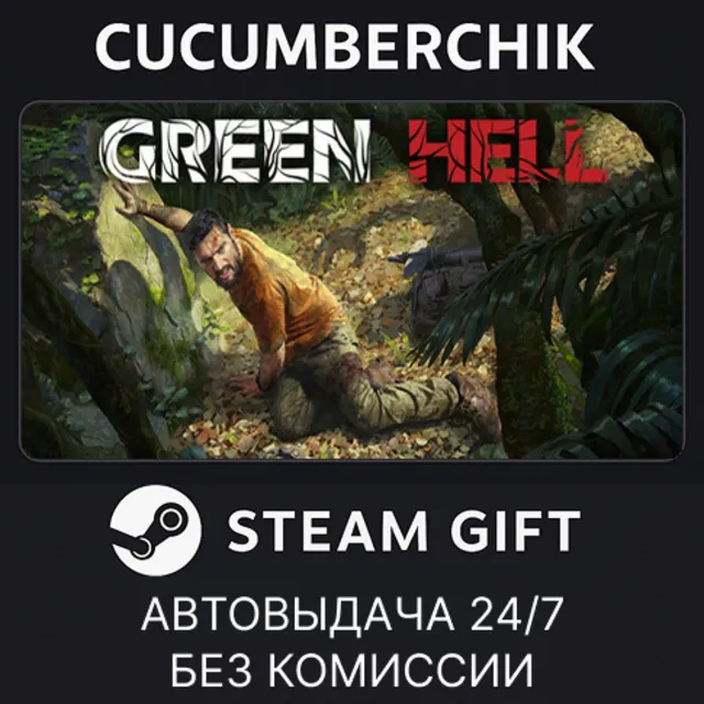 Green Hell - Anniversary Edition✅STEAM GIFT AUTO✅UA+МИР