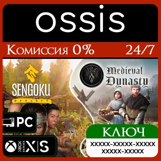 КЛЮЧ Medieval &amp; Sengoku Dynasty Bundle XBOX, PC(не steam) Код