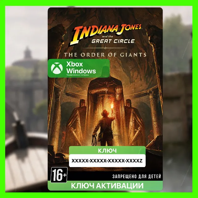 RU | Ключ Индиана Джонс: Орден гигантов (XBOX) DLC