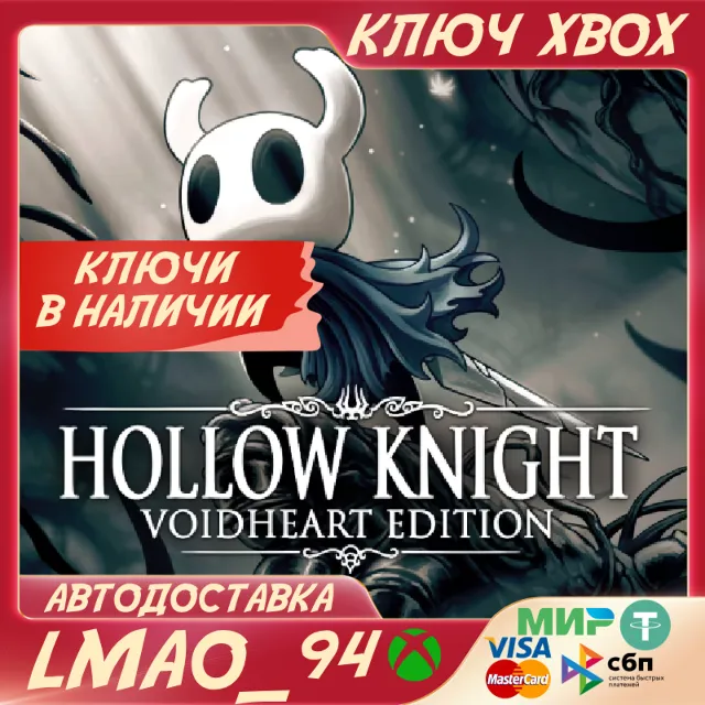 Hollow Knight: Voidheart XBOX ONE|SERIES XS|PC КЛЮЧ