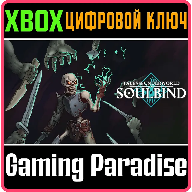 SOULBIND: TALES OF THE UNDERWORLD XBOX КЛЮЧ/КОД
