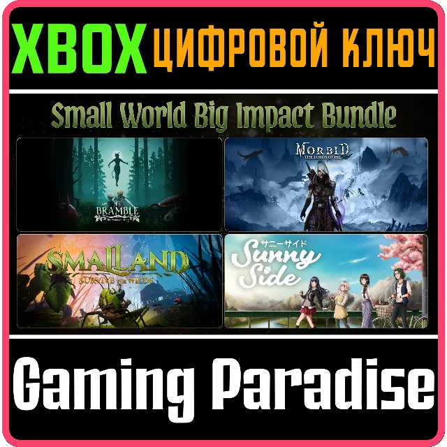 SMALL WORLD BIG IMPACT BUNDLE XBOX КЛЮЧ/КОД