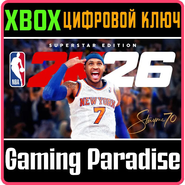 ИЗДАНИЕ NBA 2K26 SUPERSTAR EDITION XBOX SERIES S|X КЛЮЧ