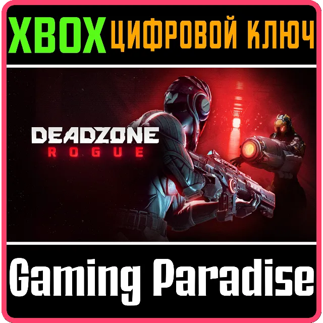 DEADZONE: ROGUE XBOX SERIES S|X КЛЮЧ/КОД