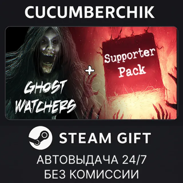 Ghost Watchers Game + Supporter Pack✅STEAM GIFT AUTO✅RU+МИР