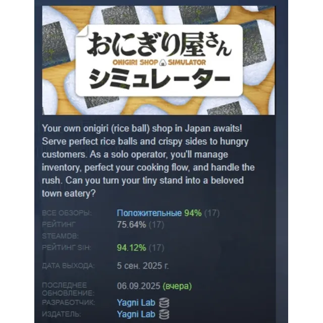 Onigiri Shop Simulator АВТОДОСТАВКА STEAM GLOBAL МГНОВЕННО ЛИЦЕНЗИЯ