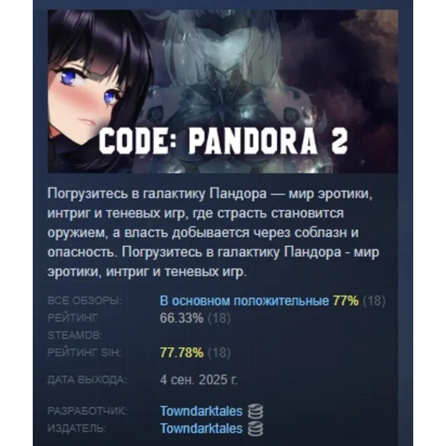 CODE PANDORA \ КОД: ПАНДОРА 2 АВТОДОСТАВКА STEAM GLOBAL МГНОВЕННО ЛИЦЕНЗИЯ