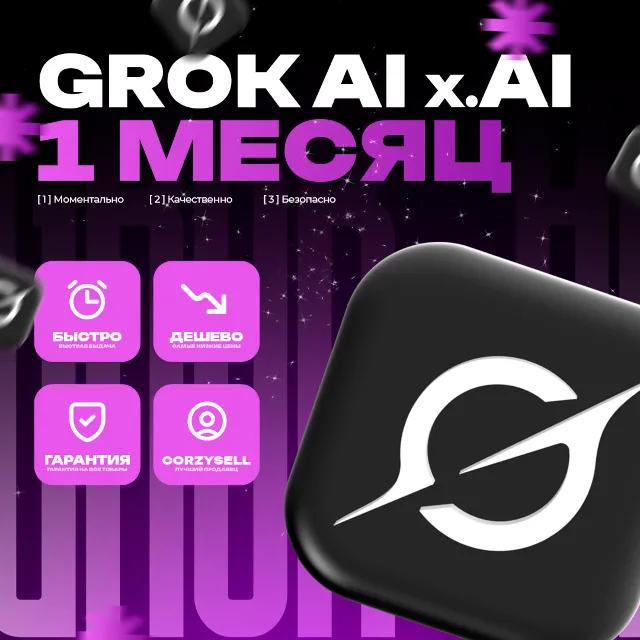 Grok Ai | xAI SuperGrok 4 Подписка |1 Месяц | БЫСТРО