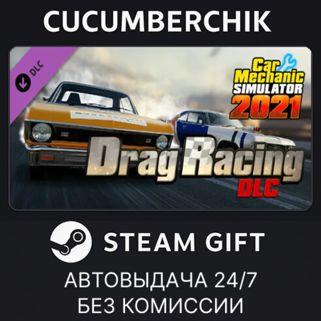 Car Mechanic Simulator 2021 - Drag Racing DLC✅STEAM GIFT AUTO✅RU+МИР