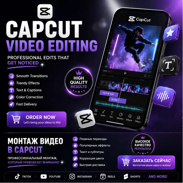 CapCut Pro | 1/3/6/12M | Личный аккаунт | Мгновенное обновление