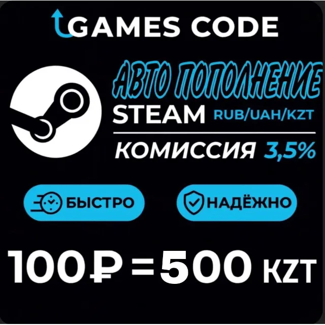 АВТО ПОПОЛНЕНИЕ STEAM КЗ ЛУЧШАЯ ЦЕНА