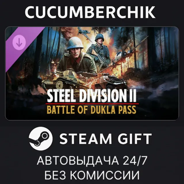 Steel Division 2 - Battle of Dukla Pass✅STEAM GIFT AUTO✅RU+МИР