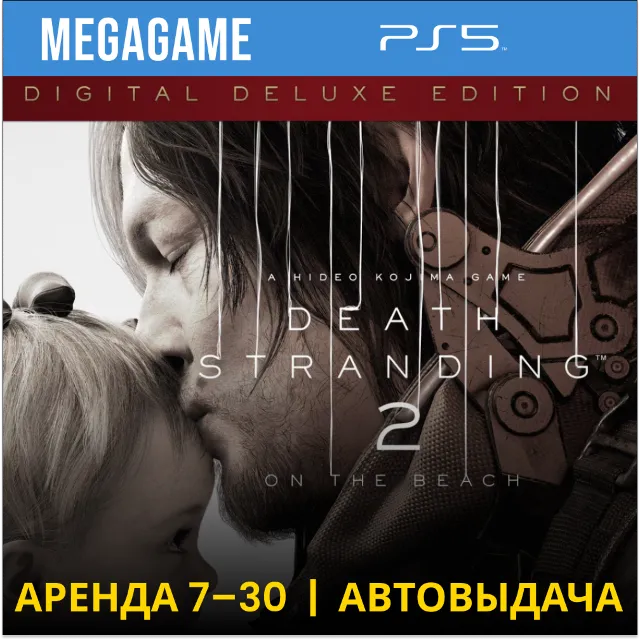 🟢 Death Stranding 2: Deluxe (PS5/RU) Аренда от 7
