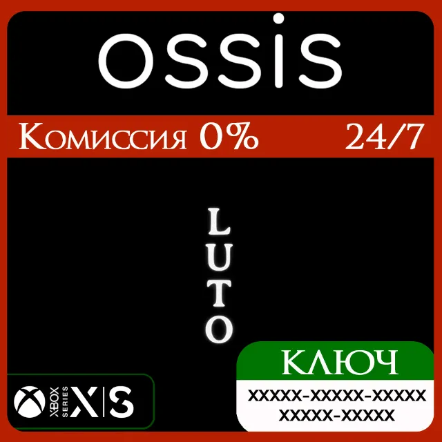 КЛЮЧ Luto XBOX Код
