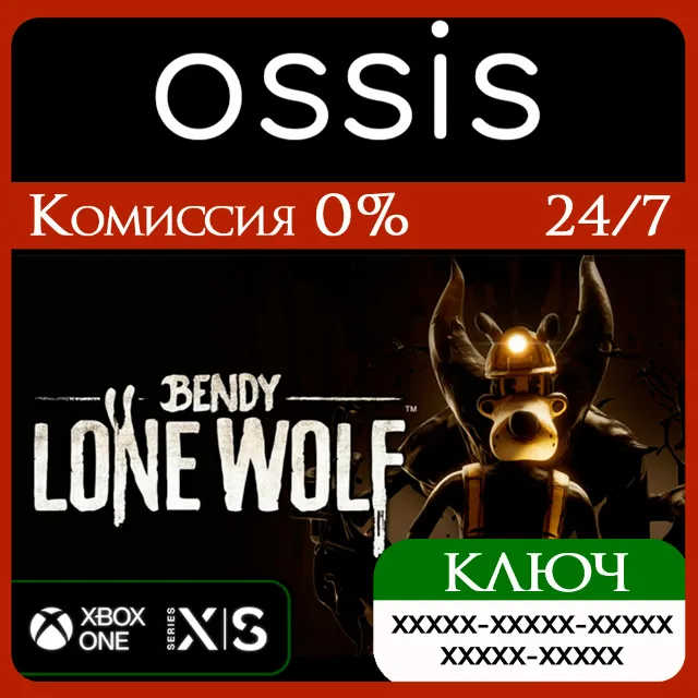 КЛЮЧ Bendy: Lone Wolf XBOX Код