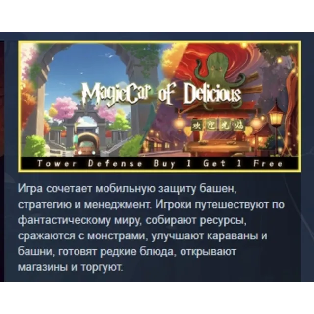 Волшебная машина вкуса АВТОДОСТАВКА STEAM GLOBAL МГНОВЕННО ЛИЦЕНЗИЯ