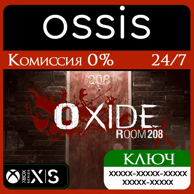 КЛЮЧ Oxide Room 208 XBOX Код