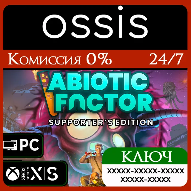 КЛЮЧ Abiotic Factor — Supporter’s Edition XBOX, PC(не steam) Код