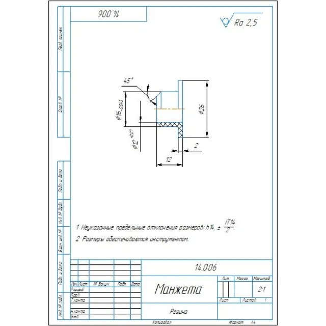 14.006 манжета - чертеж детали