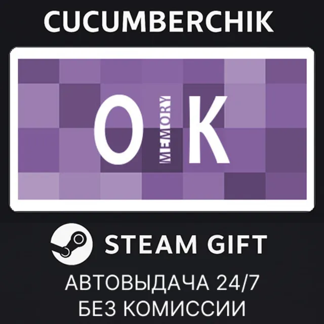 Oik Memory✅STEAM GIFT AUTO✅RU+МИР