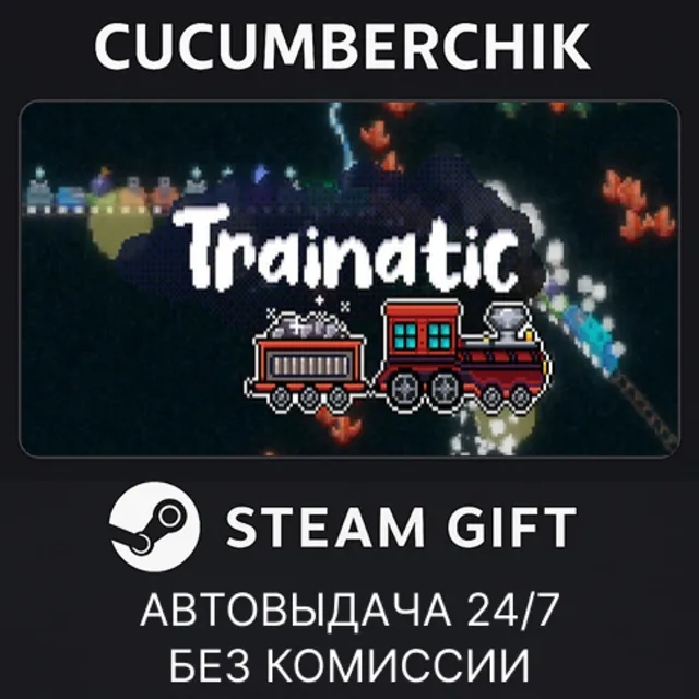 Trainatic✅STEAM GIFT AUTO✅RU+МИР