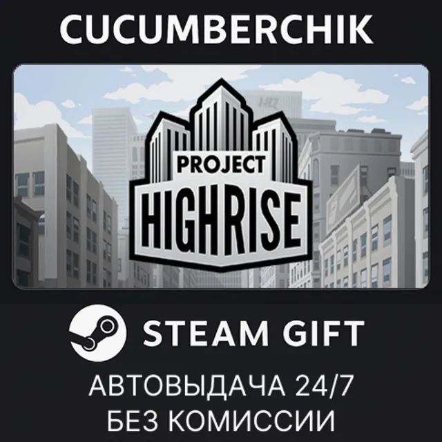 Project Highrise✅STEAM GIFT AUTO✅RU+МИР