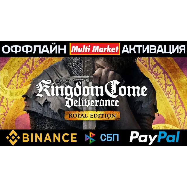Kingdom Come Deliverance Royal STEAM 🅿️ 𝗣𝐀𝐘𝗣𝐀𝐋