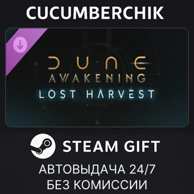 Dune: Awakening - Lost Harvest DLC✅STEAM GIFT AUTO✅RU+МИР