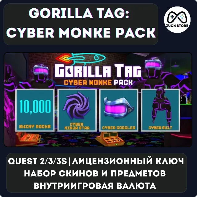 DLC для Gorilla Tag - Cyber Monke Pack