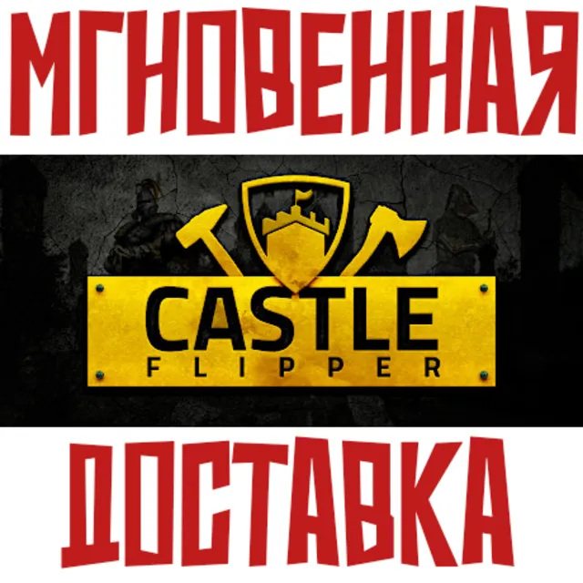 Castle Flipper ⚡ Steam РОССИЯ+МИР КЛЮЧ⭐ + 🎁 Подарок