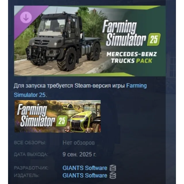 Farming Simulator 25 - Mercedes-Benz Trucks Pack АВТОДОСТАВКА STEAM GLOBAL МГНОВЕННО