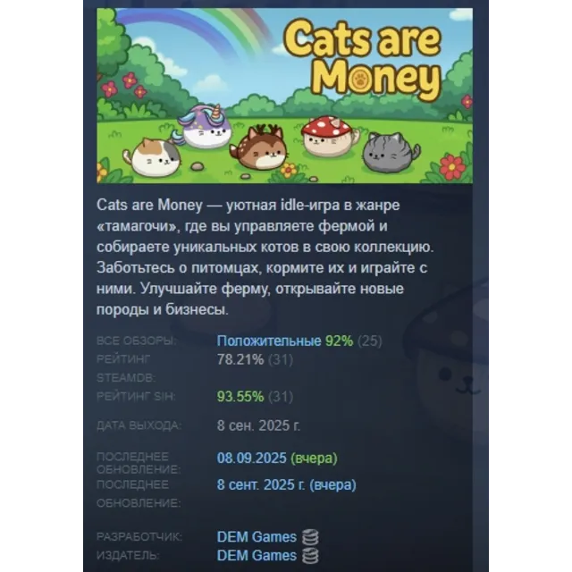 Cats Are Money АВТОДОСТАВКА STEAM GLOBAL МГНОВЕННО ЛИЦЕНЗИЯ