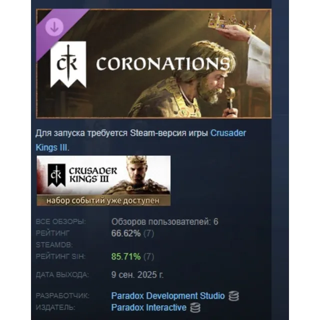 Crusader Kings III: Coronations DLC АВТОДОСТАВКА STEAM РОССИЯ