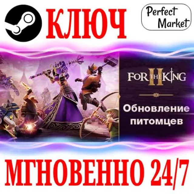 🍀For The King II (Все Издания) ⚫STEAM🔑КЛЮЧ🌎РФ+СНГ