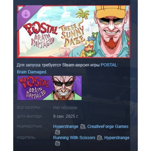 POSTAL: Brain Damaged - These Sunny Daze АВТОДОСТАВКА STEAM GLOBAL МГНОВЕННО ЛИЦЕНЗИЯ