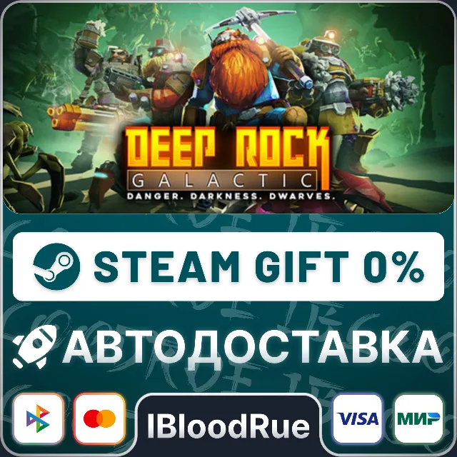 Deep Rock Galactic⚡️•RU/KZ/UA🎁STEAM АВТО, 0%