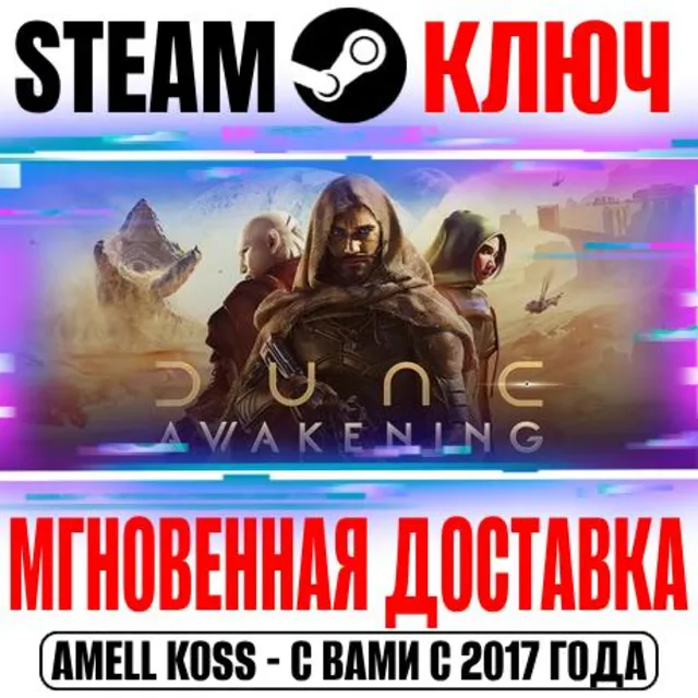 ⚫Dune: Awakening Ultimate Edition (+7 DLC) Steam Ключ РФ+СНГ