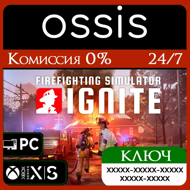КЛЮЧ Firefighting Simulator: Ignite XBOX, PC(не steam) Код