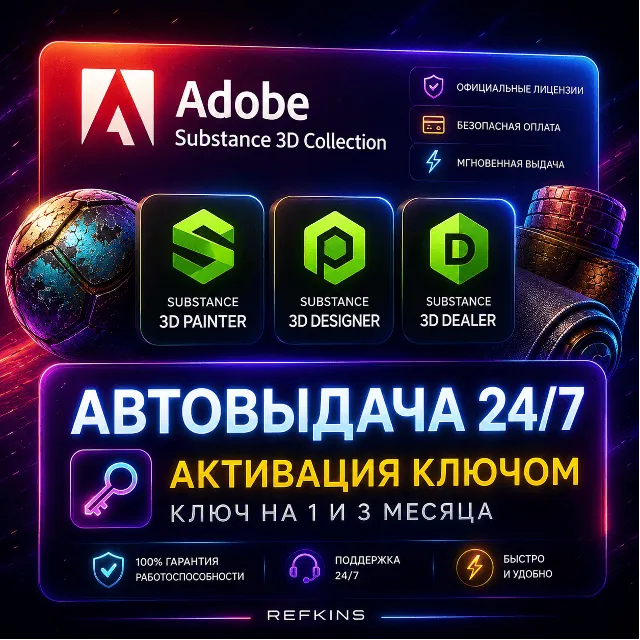 ADOBE SUBSTANCE 3D COLLECTION КЛЮЧ НА ПОДПИСКУ 1-3 МЕС