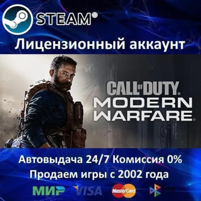 ✅Call of Duty: Modern Warfare 2019 + 5 DLC✔️Steam⭐БЕЗ GUARD✔️АКЦИЯ⭐0% Карты💳