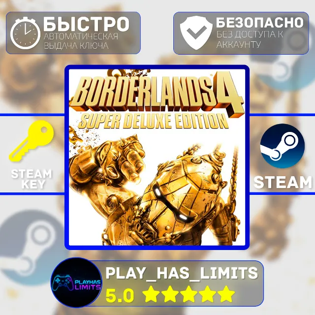 🔑Borderlands 4 Super Deluxe КЛЮЧ STEAM Global + РФ