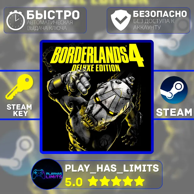 🔑Borderlands 4 Deluxe Edition КЛЮЧ STEAM Global + РФ