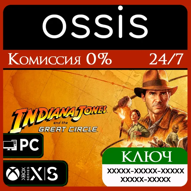 КЛЮЧ Indiana Jones and the Great Circle XBOX, Handheld, PC(не steam) Код