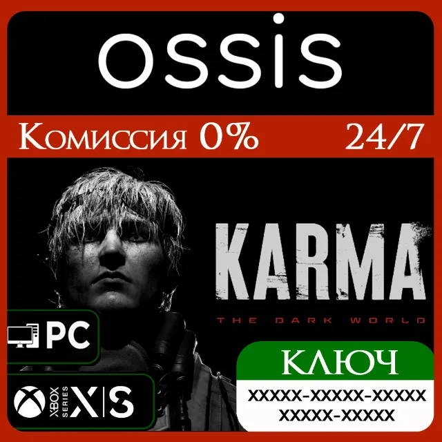КЛЮЧ KARMA: The Dark World XBOX, Handheld, PC(не steam) Код