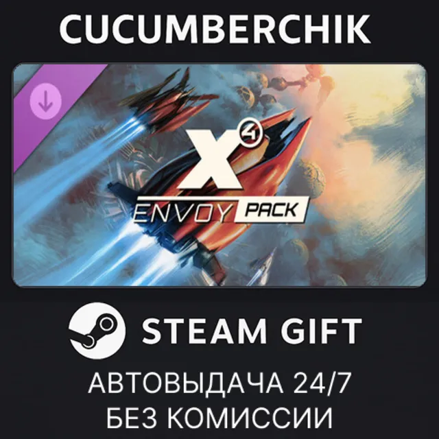 X4: Envoy Pack✅STEAM GIFT AUTO✅RU+МИР