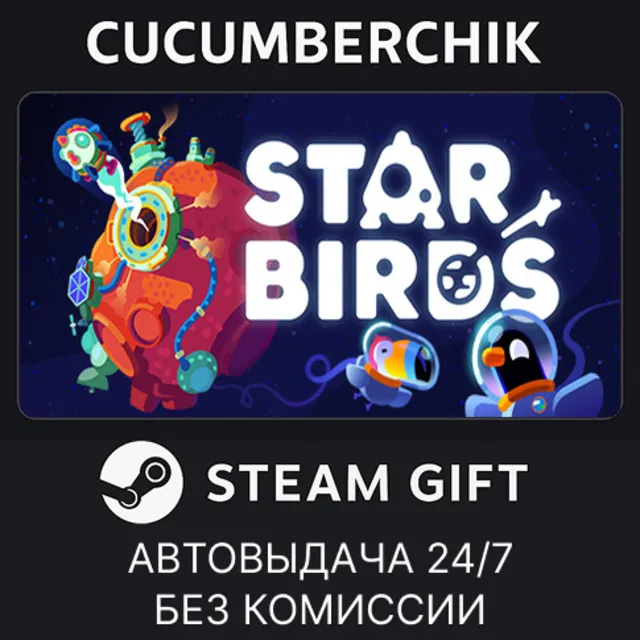 Star Birds✅STEAM GIFT AUTO✅RU+МИР