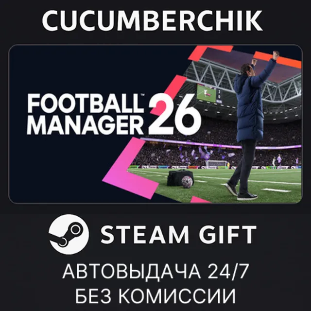Football Manager 26✅STEAM GIFT AUTO✅RU+МИР