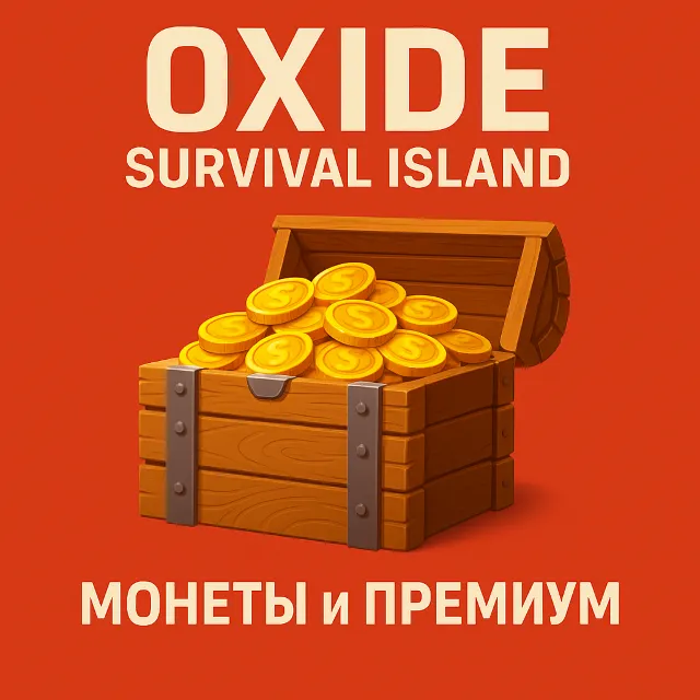Oxide: Survival Island | Монеты | Премиум по ID