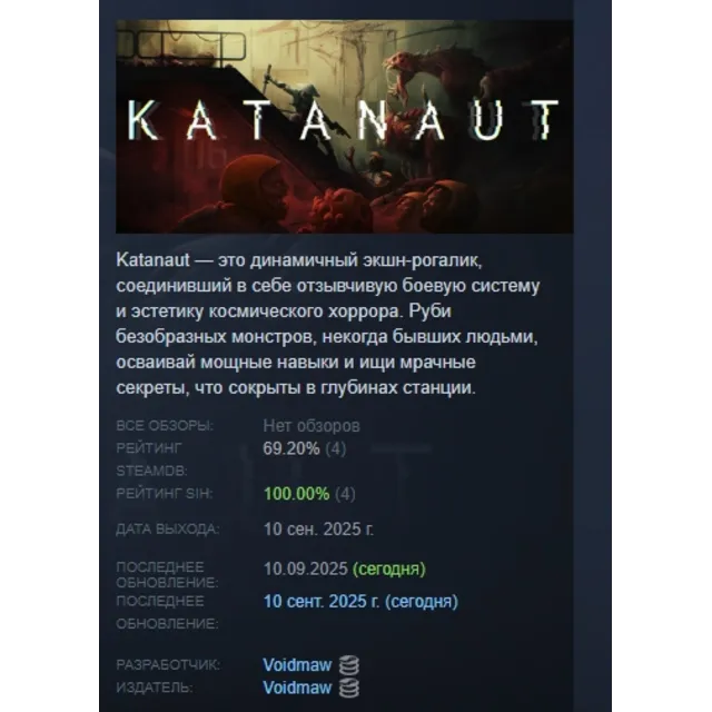 Katanaut АВТОДОСТАВКА STEAM GLOBAL МГНОВЕННО ЛИЦЕНЗИЯ