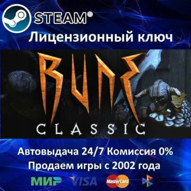 ✅Rune Classic✔️Steam⭐Ключ Активации🔑РФ+СНГ+МИР✔️АКЦИЯ🎁0% Карты💳